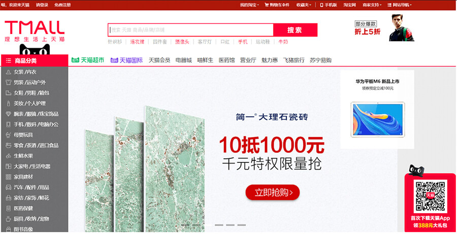 Difference between Taobao and Tmall - Asialink China